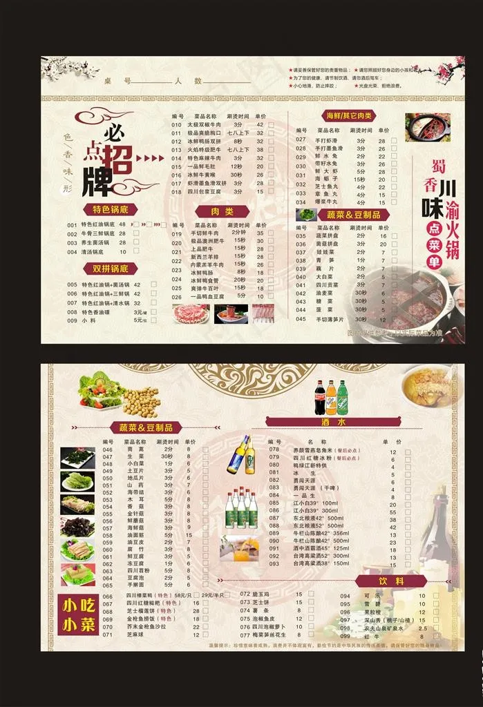 菜单图片(500X700)cdr矢量模版下载