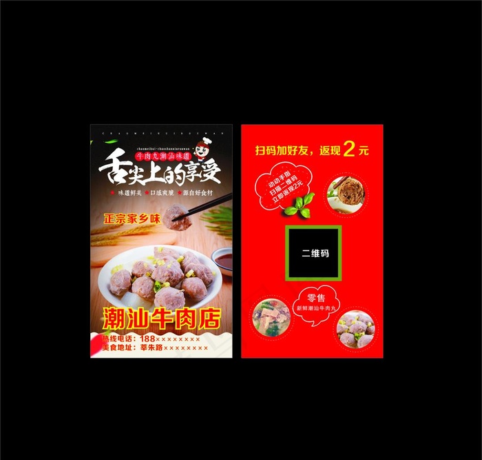 牛肉丸好评卡图片cdr矢量模版下载