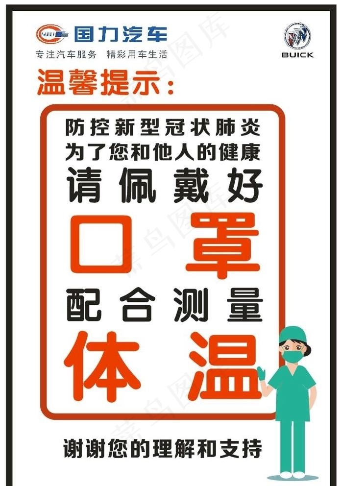 请佩戴好口罩图片