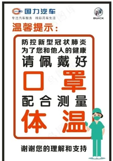 请佩戴好口罩图片