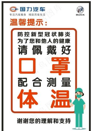 请佩戴好口罩图片