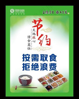 节约粮食海报图片