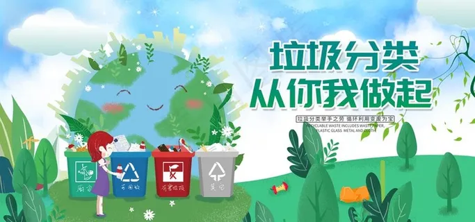 垃圾分类图片