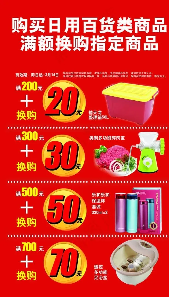 满额换购图片