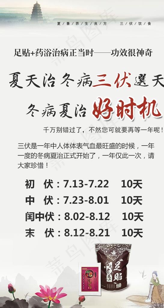 古方足浴 药浴海报 图片psd模版下载