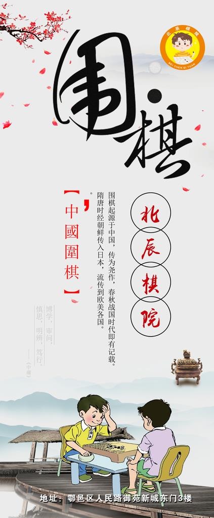 围棋展架图片(9449X21260(DPI:300))psd模版下载