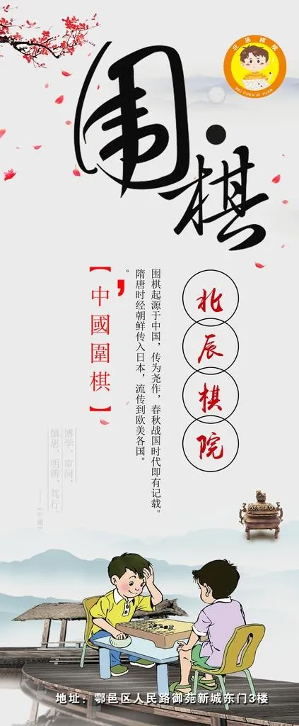 围棋展架图片(9449X21260(DPI:300))psd模版下载