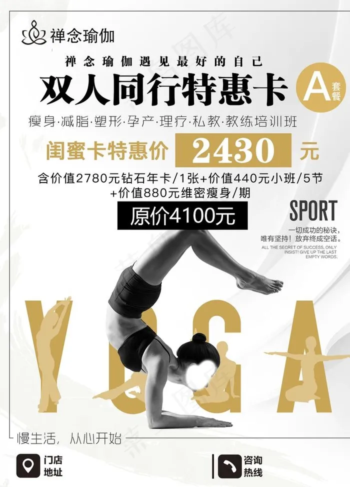 瑜伽海报图片(1181X1575(DPI:100))psd模版下载