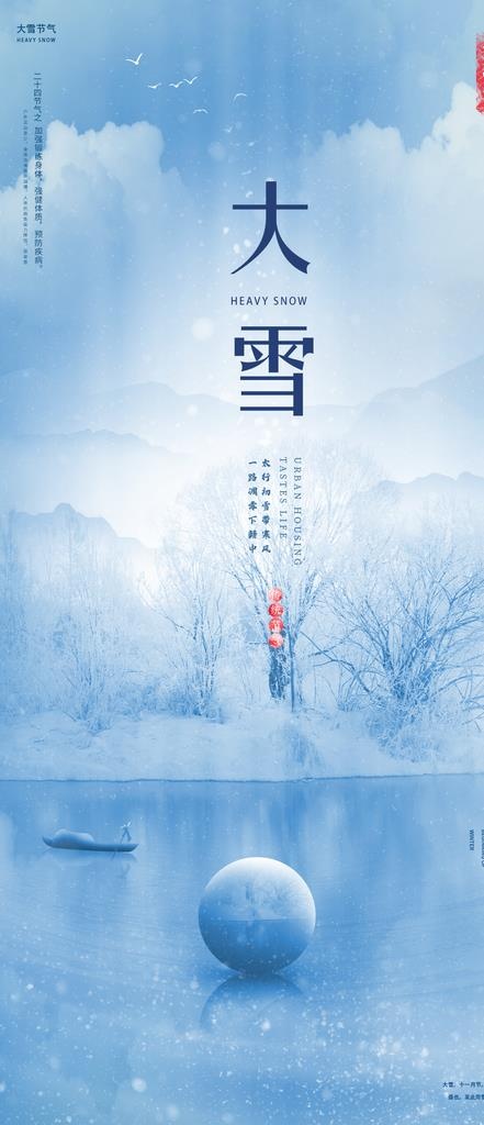 大雪图片(1125X2436(DPI:150))psd模版下载