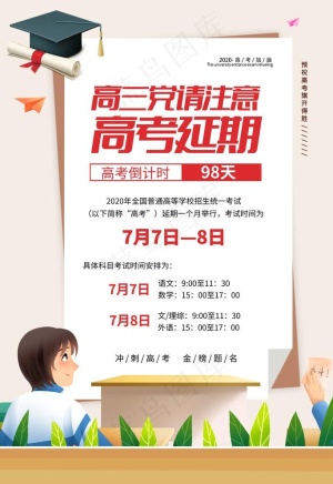 高考图片
