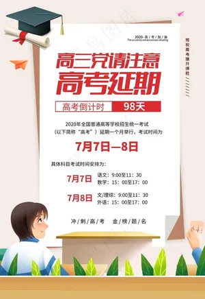 高考图片