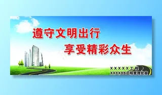 文明出行  遵守交通图片