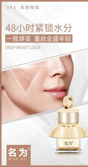 护肤品海报图片