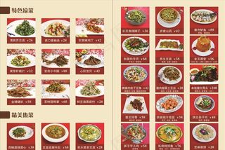 A3折页菜单图片