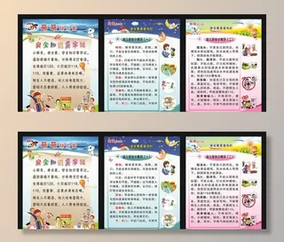 幼儿园安全教育宣传栏图片