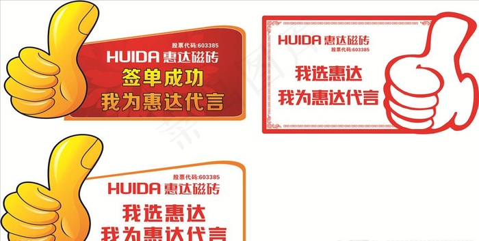 大拇指手举牌图片cdr矢量模版下载