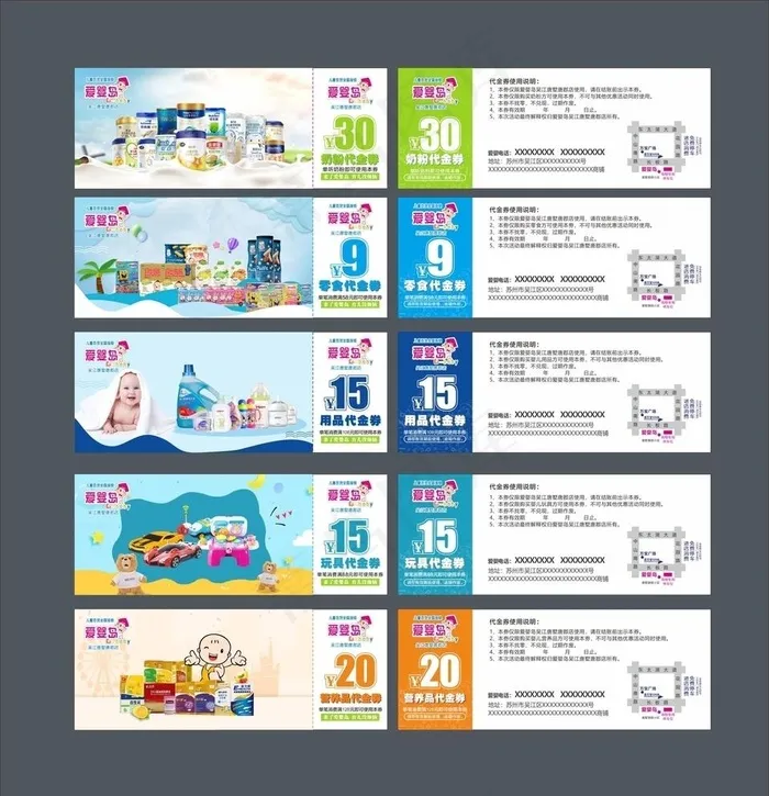 爱婴岛抵用券图片(210X297)cdr矢量模版下载