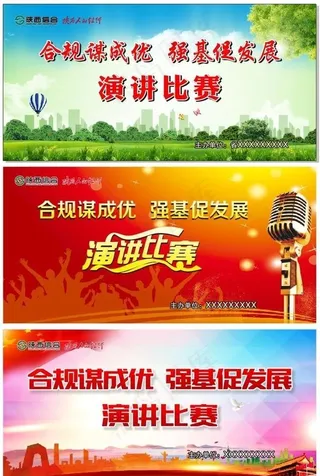 演讲比赛背景图片