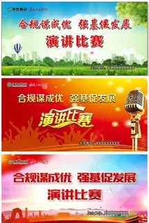 演讲比赛背景图片 演讲比赛背景图片