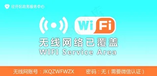 无线网海报图片