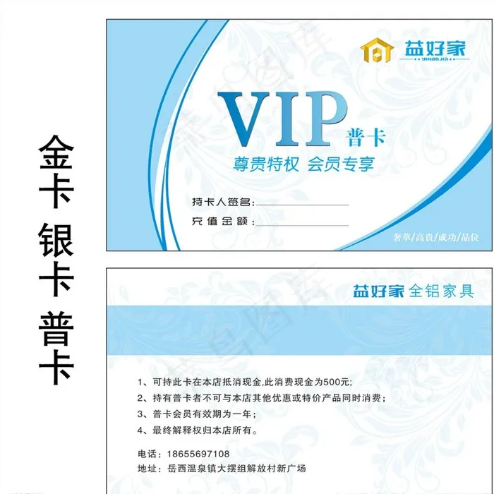VIP普卡名片图片(210X297)cdr矢量模版下载