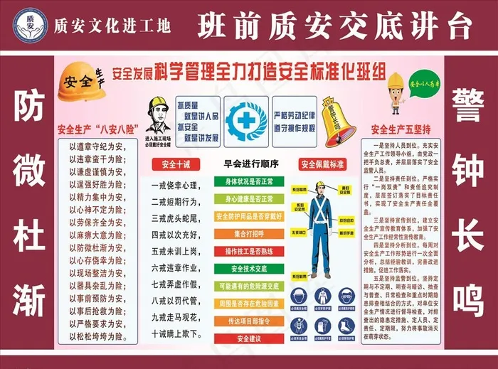 班前质安交底讲台图片psd模版下载