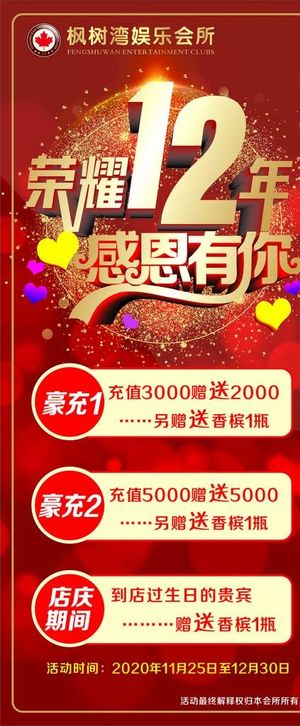 荣耀12年 感恩有你图片