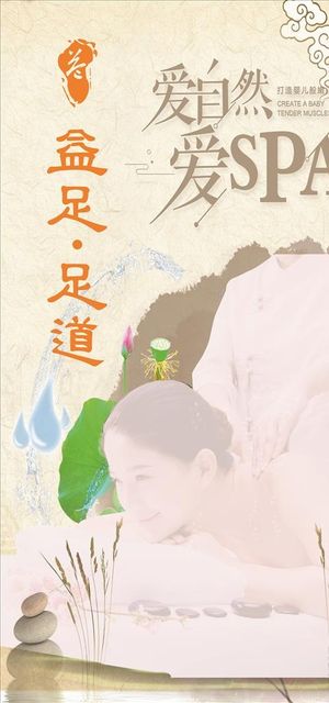 足浴spa图片