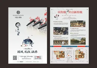 地产海报图片