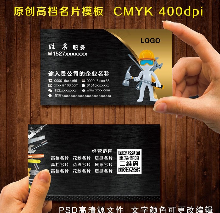 五金名片图片psd模版下载
