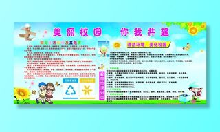 美丽校园你我共建图片