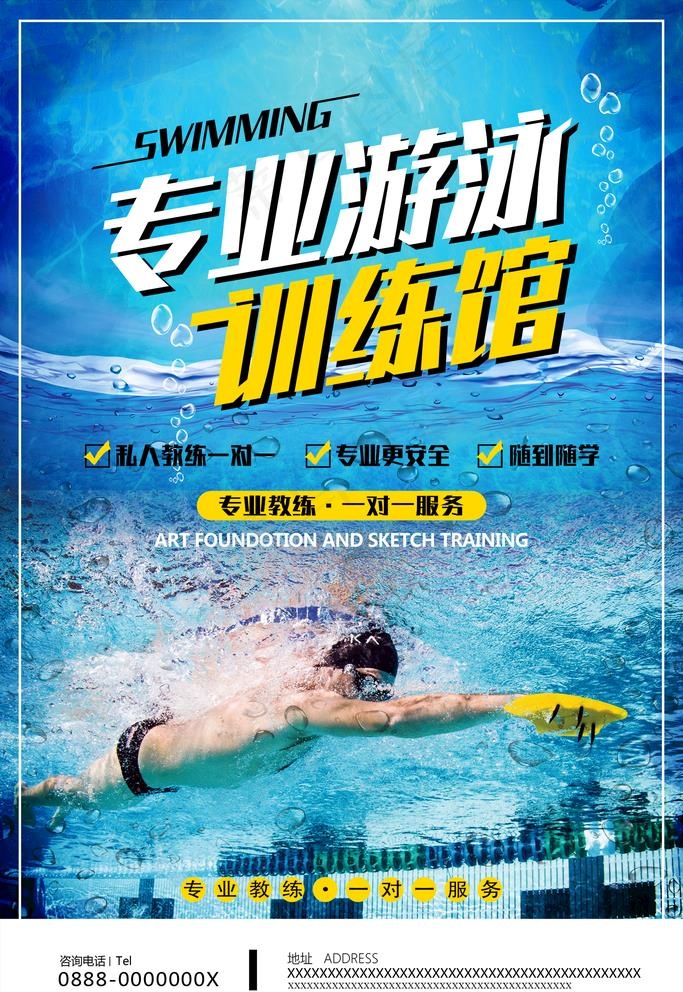 游泳培训图片(1772X2657(DPI:150))psd模版下载