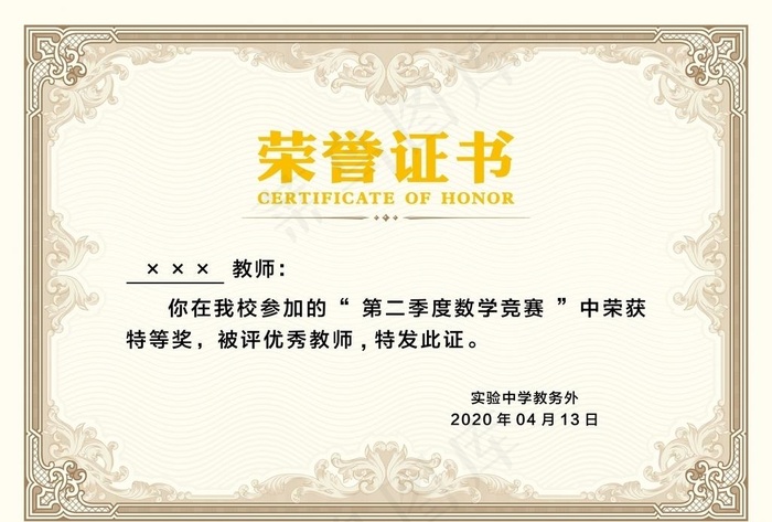 荣誉证书图片psd模版下载