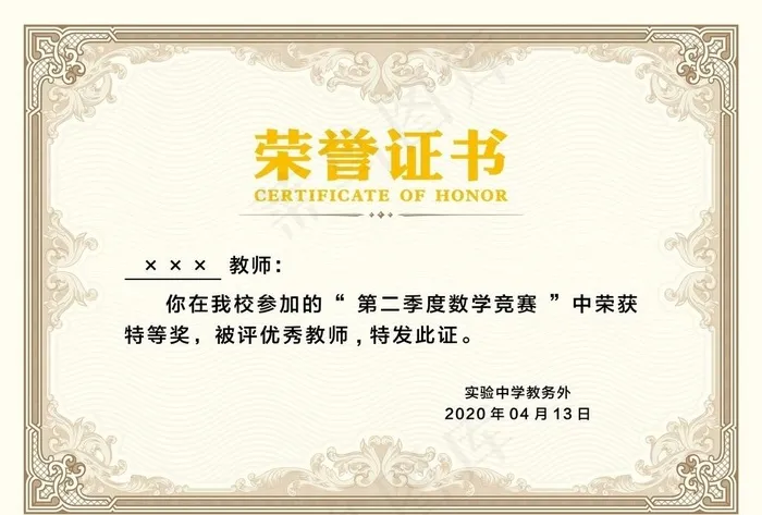 荣誉证书图片psd模版下载