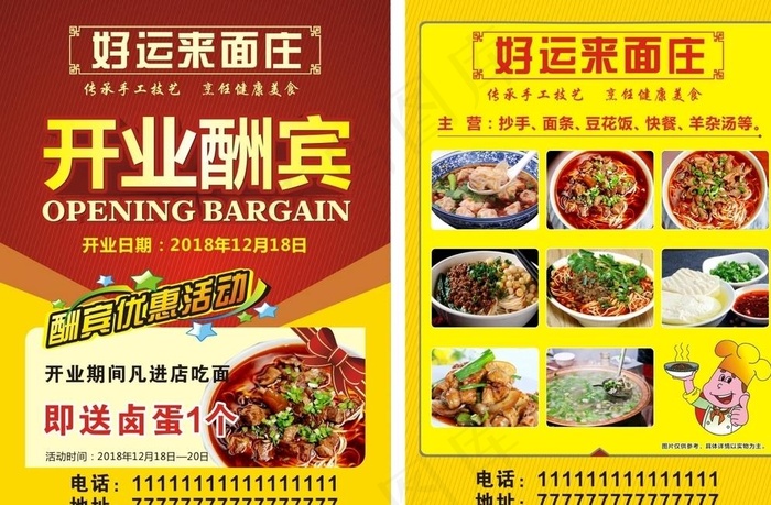 面馆开业宣传单图片cdr矢量模版下载