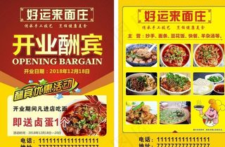 面馆开业宣传单图片