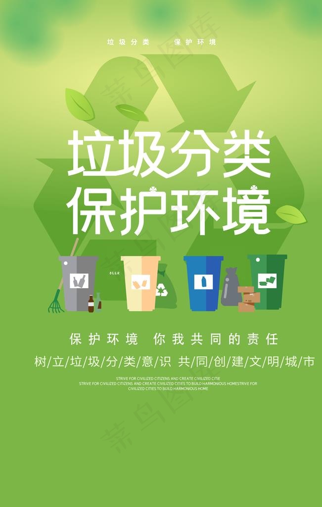 垃圾分类环保公益广告宣传册图片