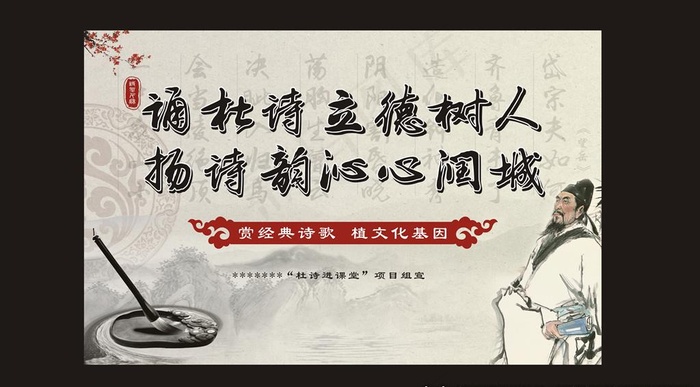 杜甫 杜诗进校园 古典图片(4800X3600)cdr矢量模版下载