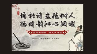 杜甫 杜诗进校园 古典图片