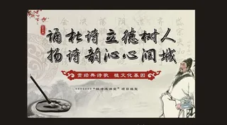 杜甫 杜诗进校园 古典图片