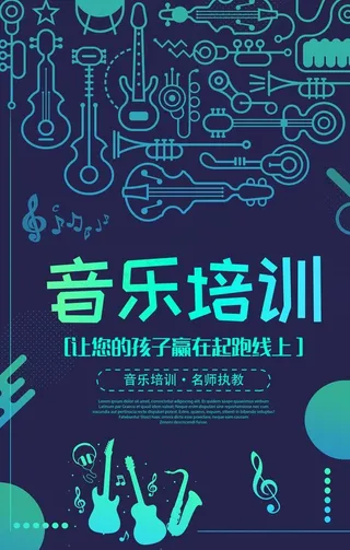 音乐培训图片