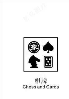 棋牌室图标矢量图片