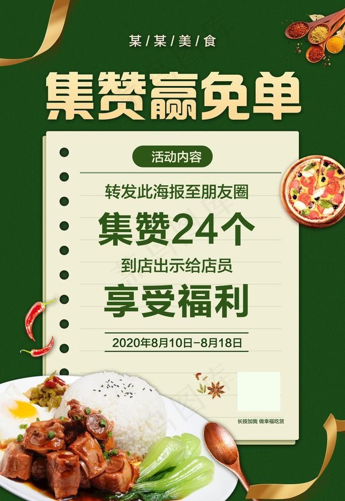 集赞赢好礼图片(3543X5315(DPI:300))psd模版下载