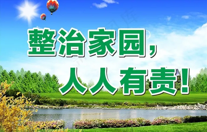 卫生环保公益标语图片(210X297)cdr矢量模版下载