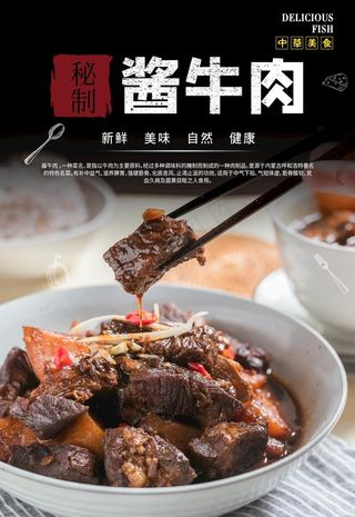 酱牛肉图片