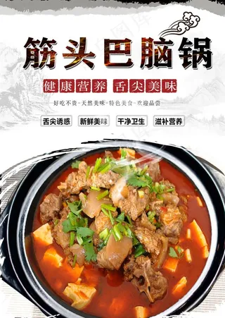 筋头巴脑锅图片