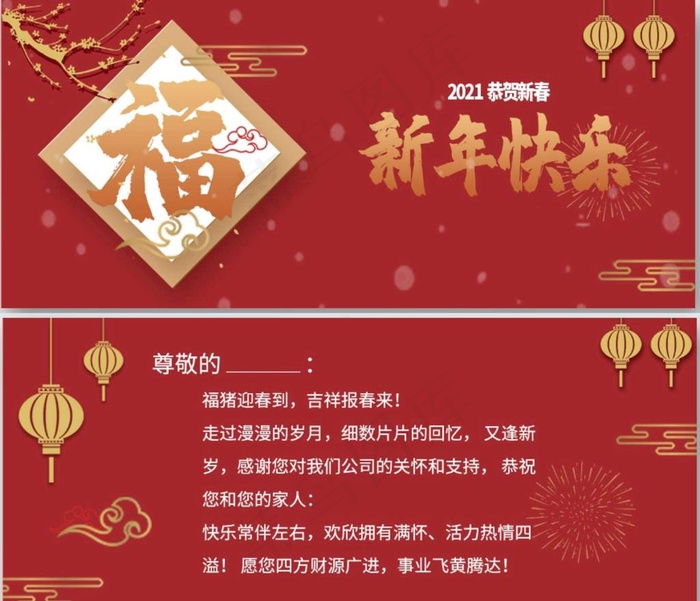 新年贺卡图片