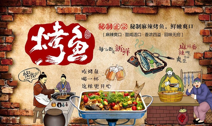 砖墙烤鱼图片psd模版下载