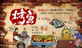 砖墙烤鱼图片
