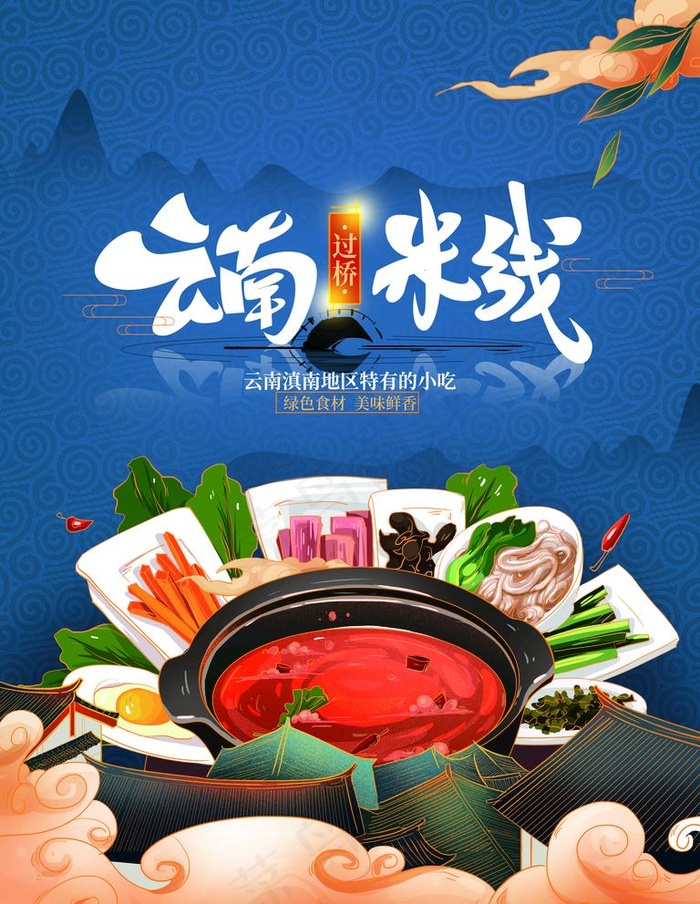 米线图片(4252X5669(DPI:180))psd模版下载